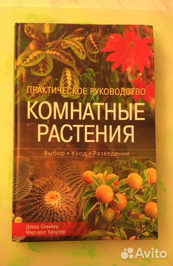 Подарочная книга-альбом Комнатные растения