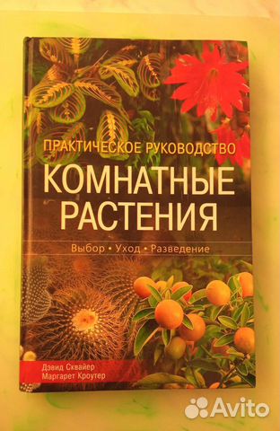 Подарочная книга-альбом Комнатные растения
