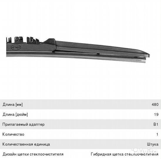 Щетка стеклоочистителя 480мм беcкаркасная (универсальный адаптер) Hybrid Graphit heyner 29000 heyner