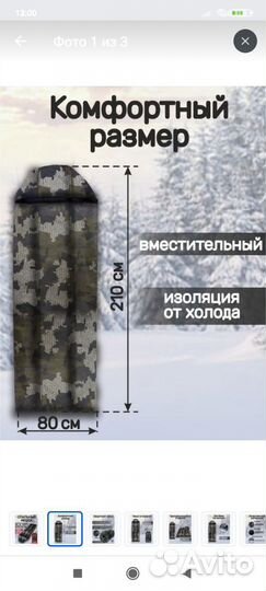 Спальный мешок