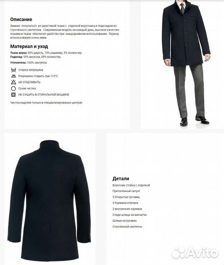 Пальто мужское