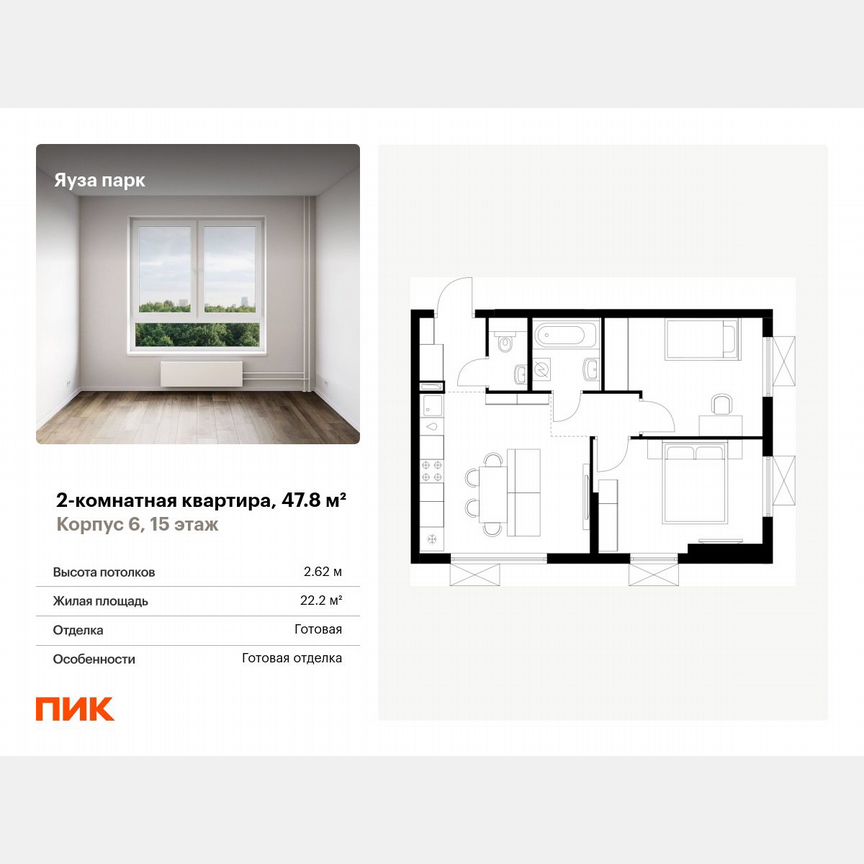 2-к. квартира, 47,8 м², 15/24 эт.
