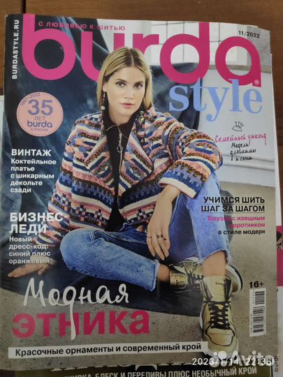 Журналы burda
