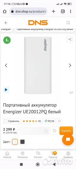 Портативный аккумулятор Energizer