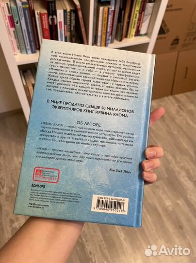 Мамочка и смысл жизни, Ирвин Ялом