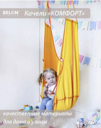 Подвесные качели 