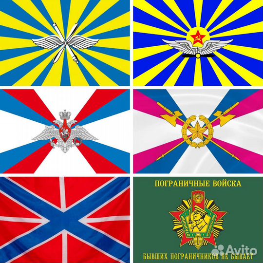 Флаги войск/России/ссср