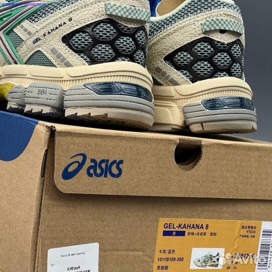 Кроссовки Asics Gel-Kahana 8 Мятные (Арт.88653)