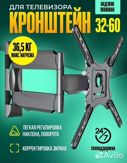 Кронштейн для телевизора