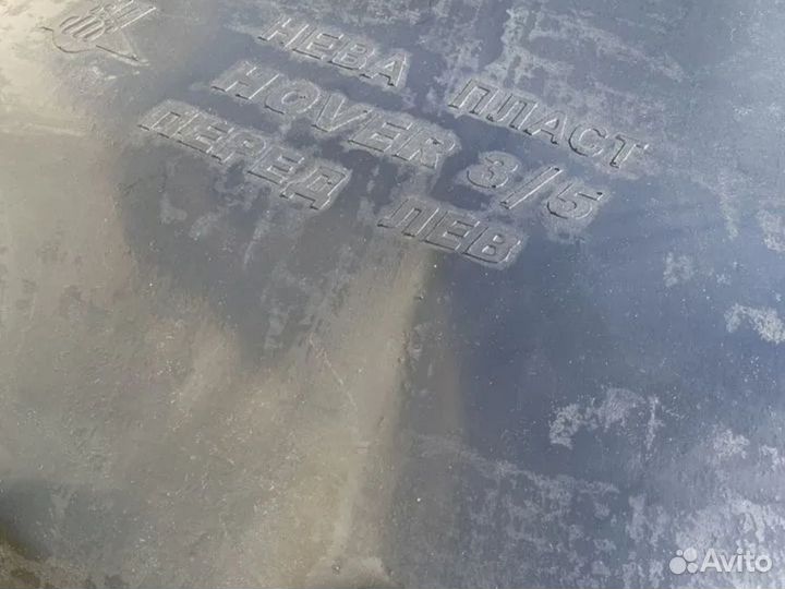 Подкрылки передние hover 2шт