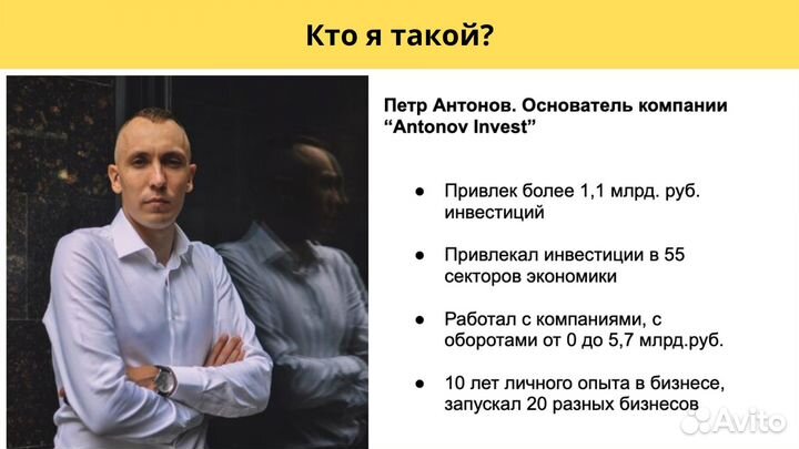 Бизнес брокер. Привлеку от 1 млн инвестиций