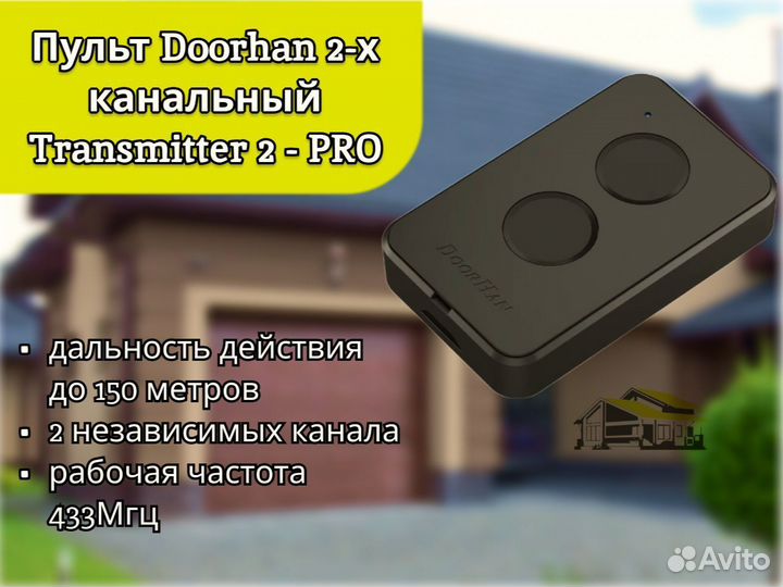 Комплект Автоматики для гаражных Секционных ворот