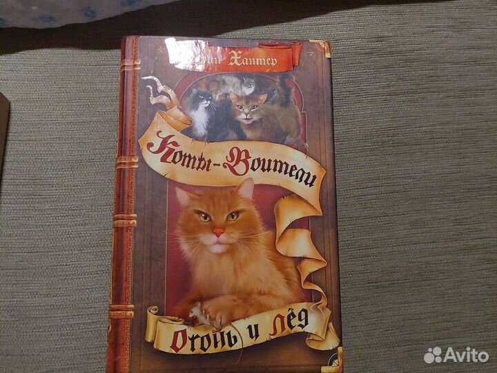 Эрин Хантер 
