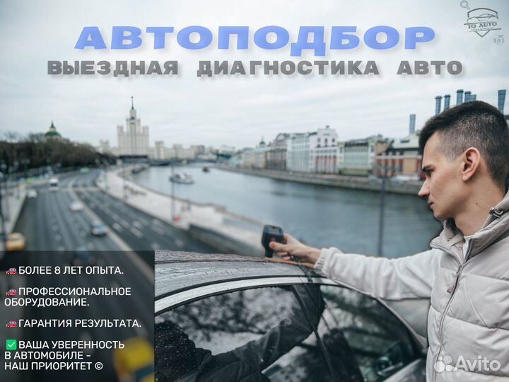 Автоподбор / Диагностика / Проверка авто