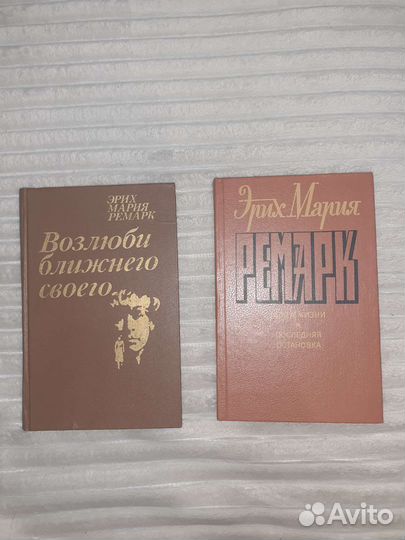Книги Э.М.Ремарка