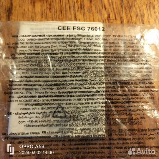 Набор шармов от Эйвон