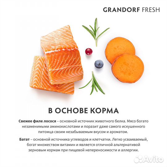 Корм для кошек Grandorf Fresh лосось батат 2 кг