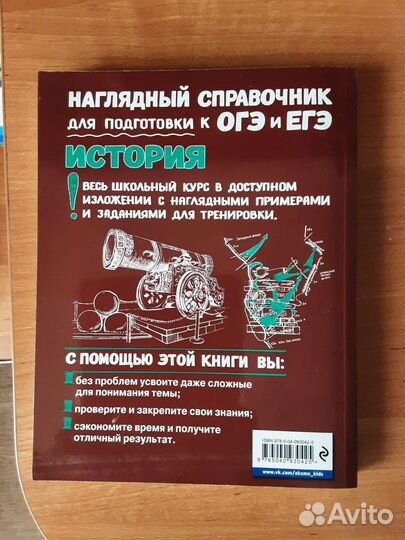 Справочник для подготовки к огэ и егэ по истории
