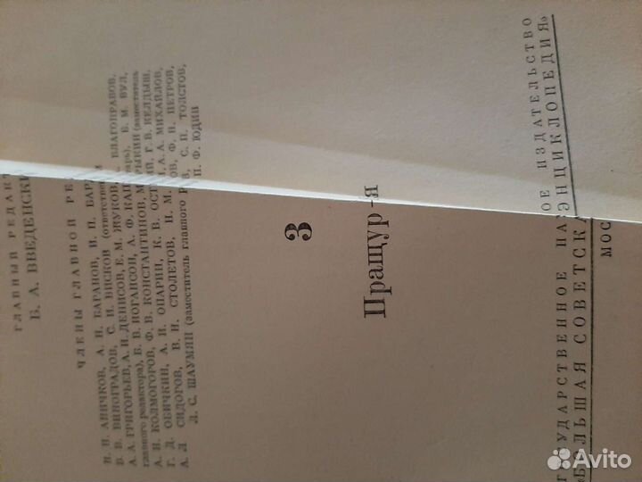 Энциклопедия 1 и 3 том СССР