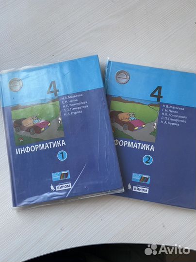 Учебник информатика 4 класс автор Матвеева