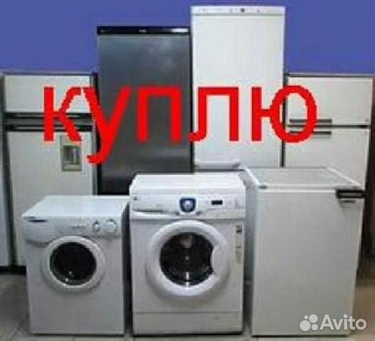 Утилизация Скупка холодильного оборудования в Симферополе | Услуги | Авито