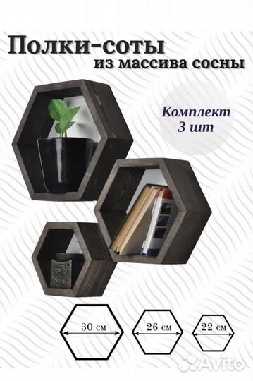 Полка настенная соты