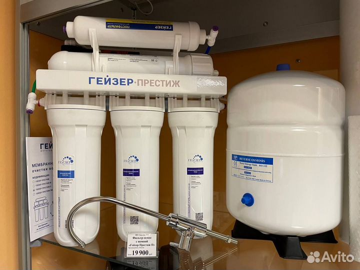 Фильтр для воды Гейзер Престиж с помпой