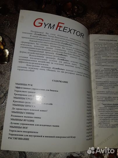 Фитнес-тренажёр 