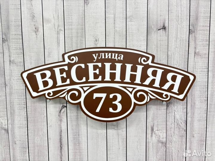 Адресная табличка с улицей