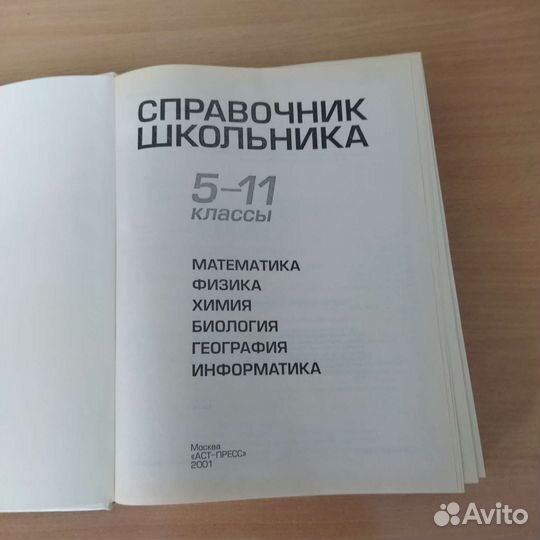 Справочник школьника 5 11 класс математика физика