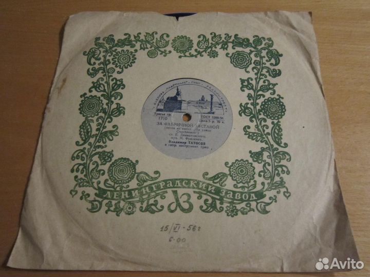 Грампластинка За фабричной заставой В.Татосов