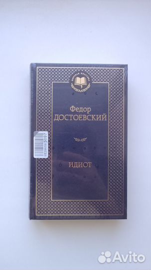 Федор Достоевский 