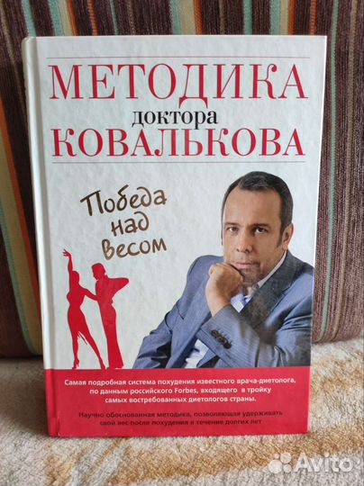 Книга о похудении