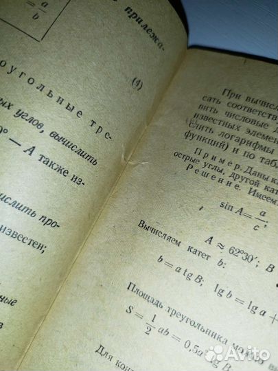 Пособие СССР Тригонометрия 1972