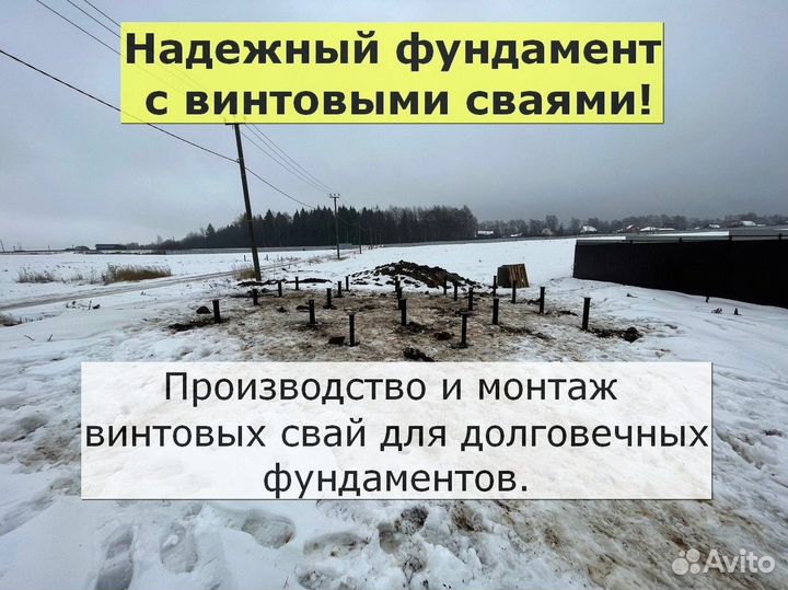 Винтовые сваи