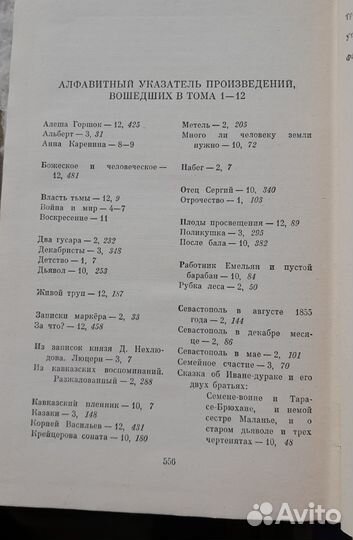 Собрание сочинений Льва Толстого и Ф. Достоевского