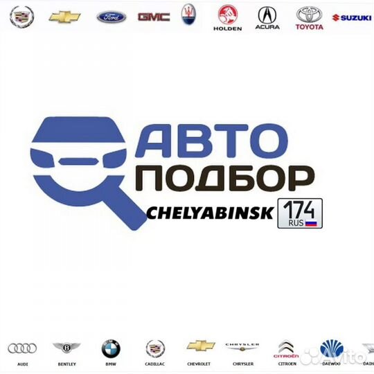 Услуги Автоподбора Регион 74