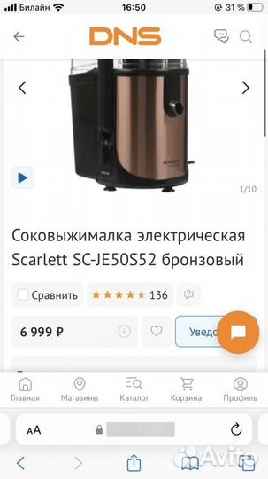 Соковыжималка Scarlett je50s52