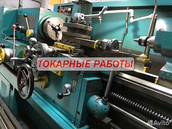 Токарные работы по металлу