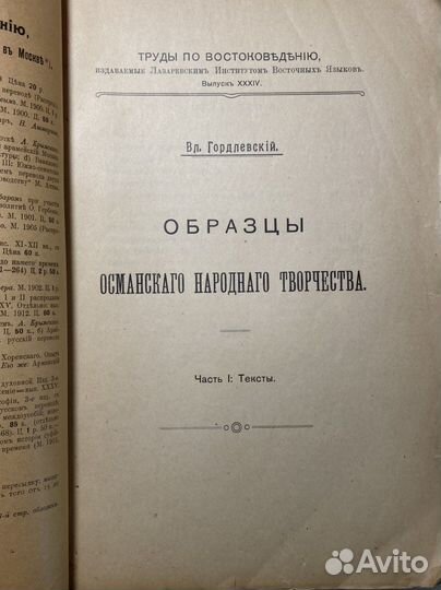 Образцы османского народного творчества