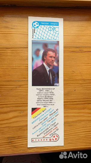 Закладка для книг Франц Бекенбауэр