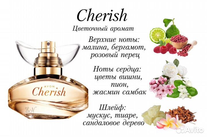 В наличии Cherish и наборы Avon