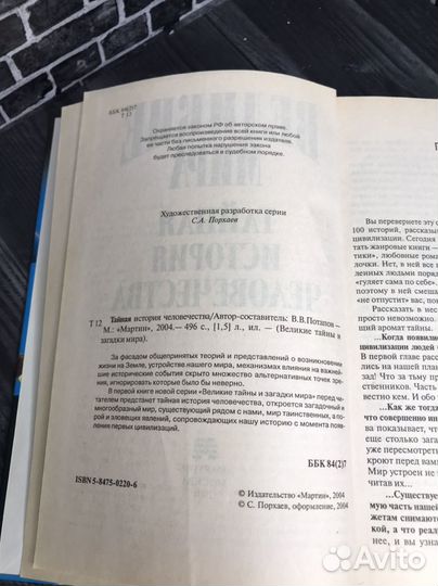 Книга В.В. Потапов. 