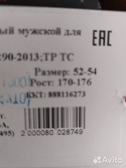 Зимний костюм мужской