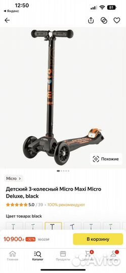 Самокат maxi micro deluxe black