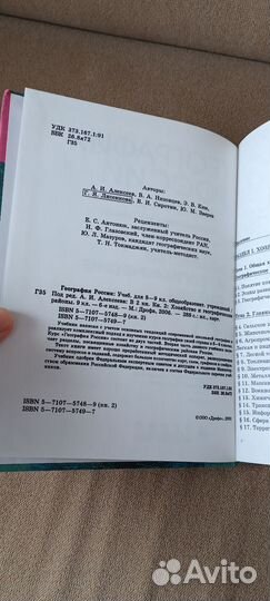 Учебники по географии 8-9 класс