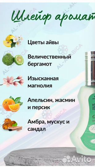 Арабский парфюм