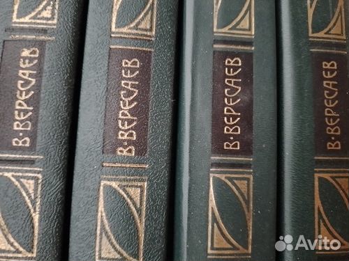 Подписные.Вересаев,Гюго,Фредерик Марриет и др