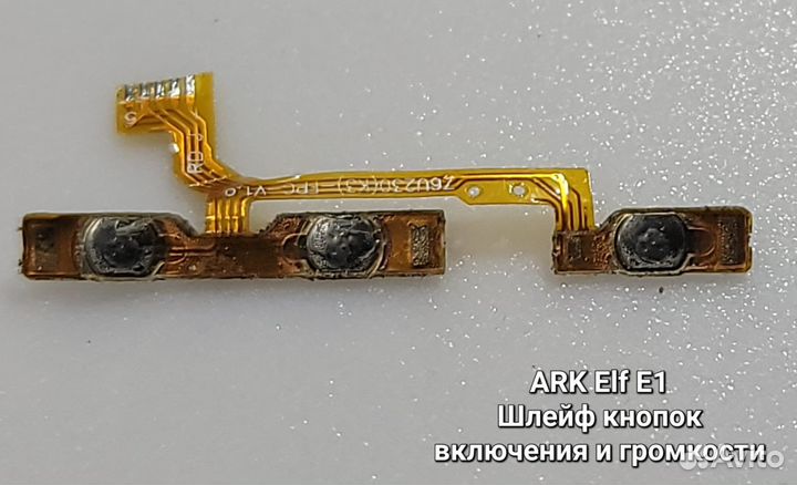 Запчасти Ark ELF E1
