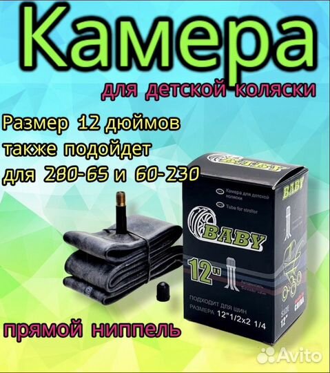 Камера для детской коляски